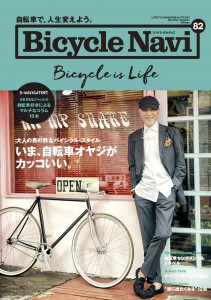 BICYCLENAVI　vol82　magazine